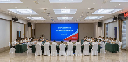 生产经营分析会.jpg