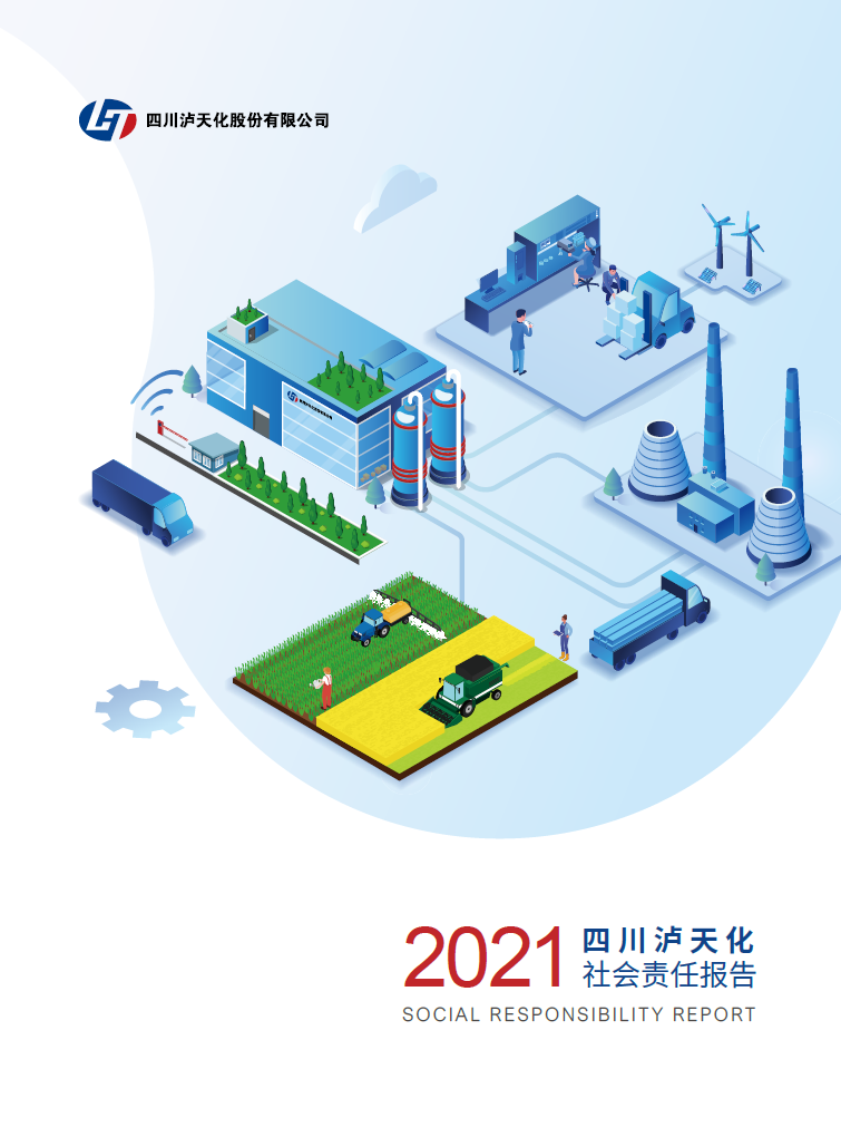 乐动LDSports2021年CSR报告