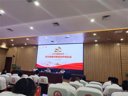 乐动LDSports股份公司组织党员发展对象参加2022年度泸州市国资委集中培训