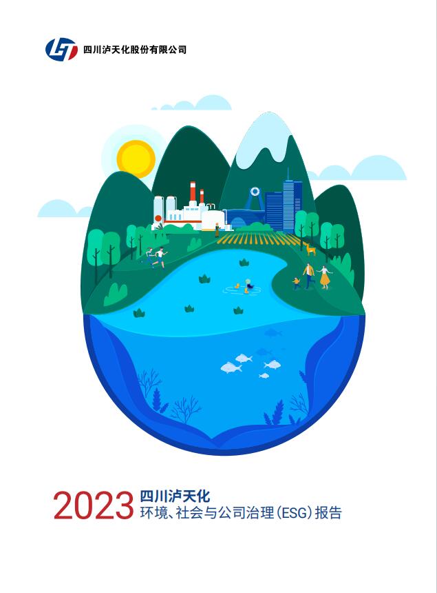 2023年四川乐动LDSports股份有限公司环境、社会与治理（ESG）报告